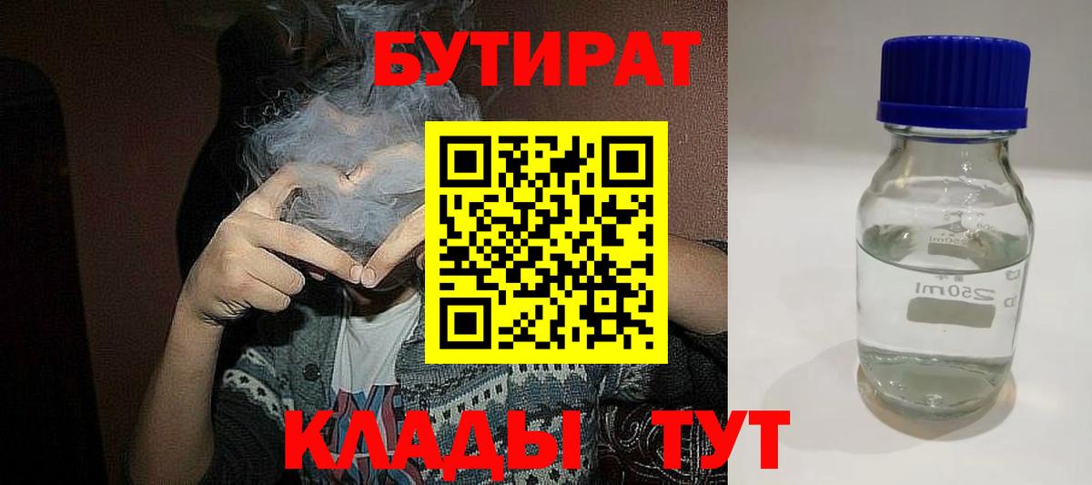 БУТИРАТ бутандиол Коломна