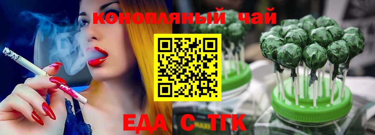 Коломна  Печенье с ТГК конопля  Вход с VPN 