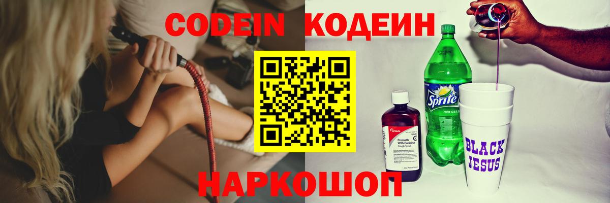 купить наркоту  Вход с VPN  Коломна  Кодеиновый сироп Lean Purple Drank  Кодеиновый сироп Lean напиток Lean (лин) 