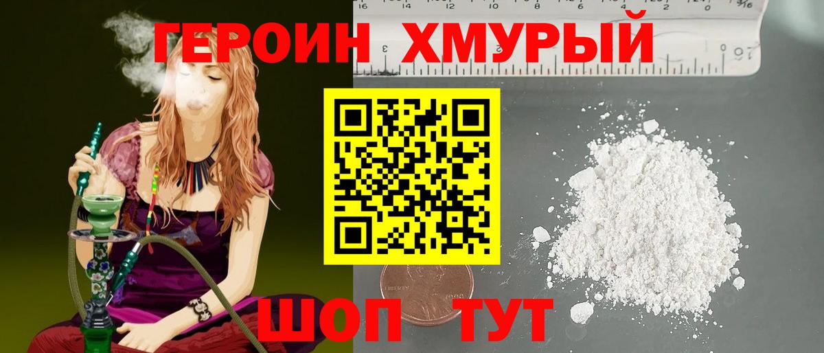 Героин VHQ Коломна
